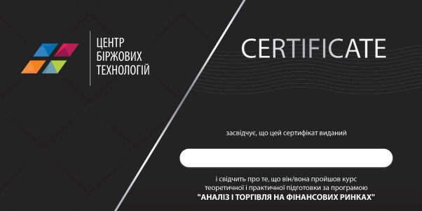 Сертификат окончания обучения