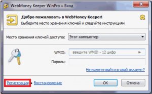 Регистрация и использование системы WebMoney в Украине