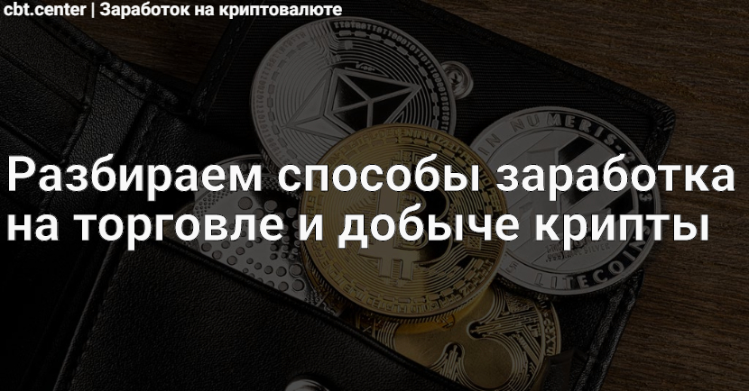 Как зарабатывать на криптовалюте с нуля без вложений имея только компьютер