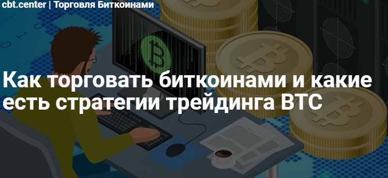 Торговля биткоинами на бирже обучение сколько сейчас стоит один bitcoin в рублях