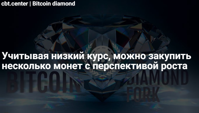 bitcoin diamond