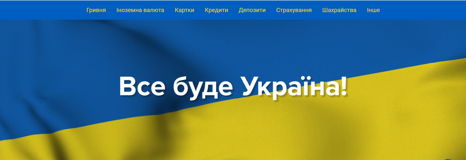 НБУ презентував сайт «Фінансова оборона України»