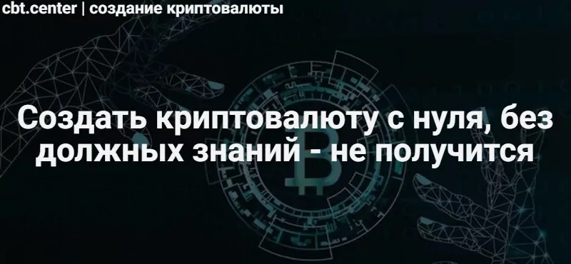 Создание криптовалюты