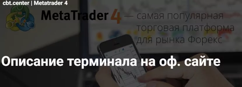 Metatrader 4