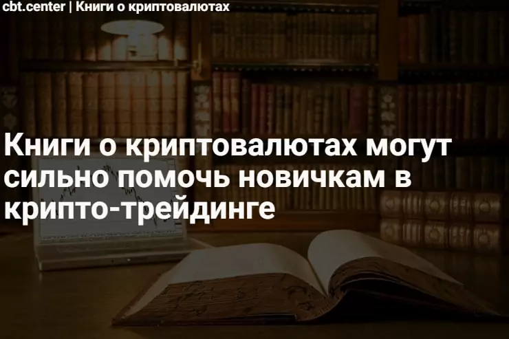 Книги о криптовалюте