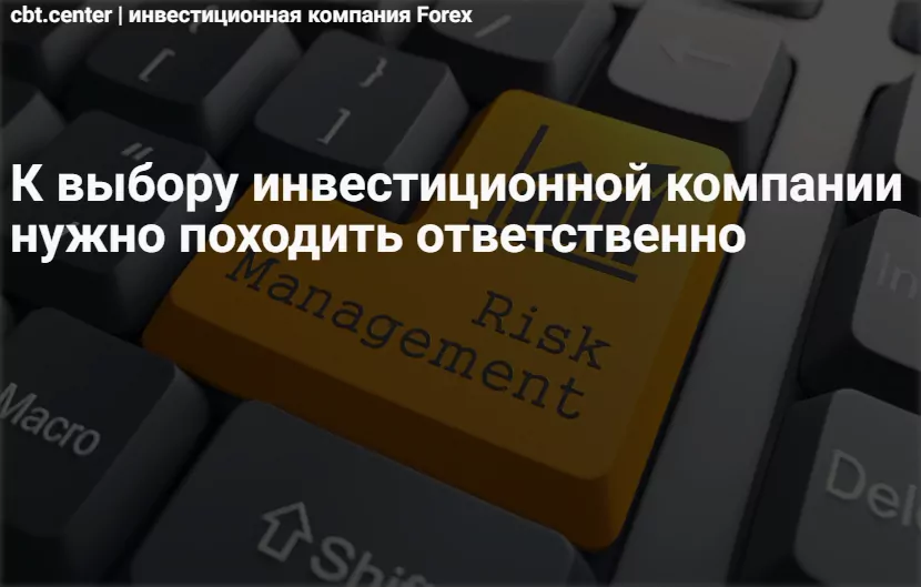 Инвестиционная компания Форекс