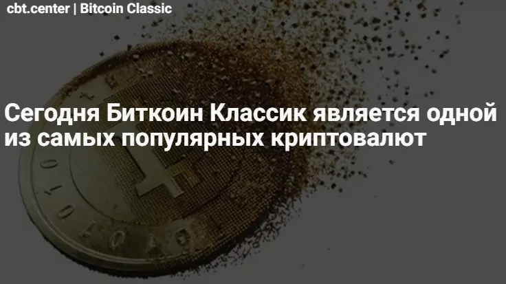 биткоин классик