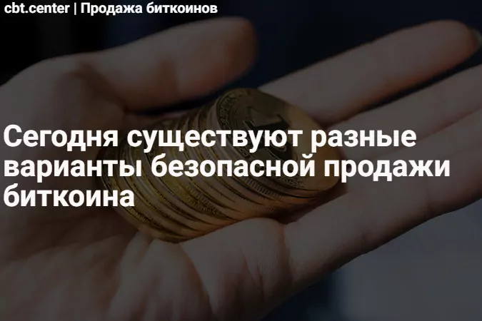 как продать биткоин