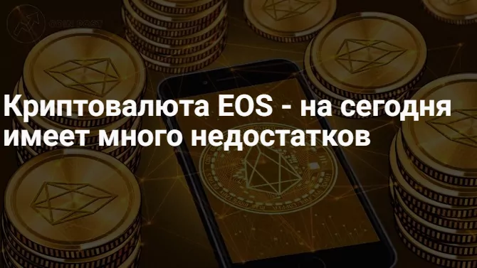 курс Eos